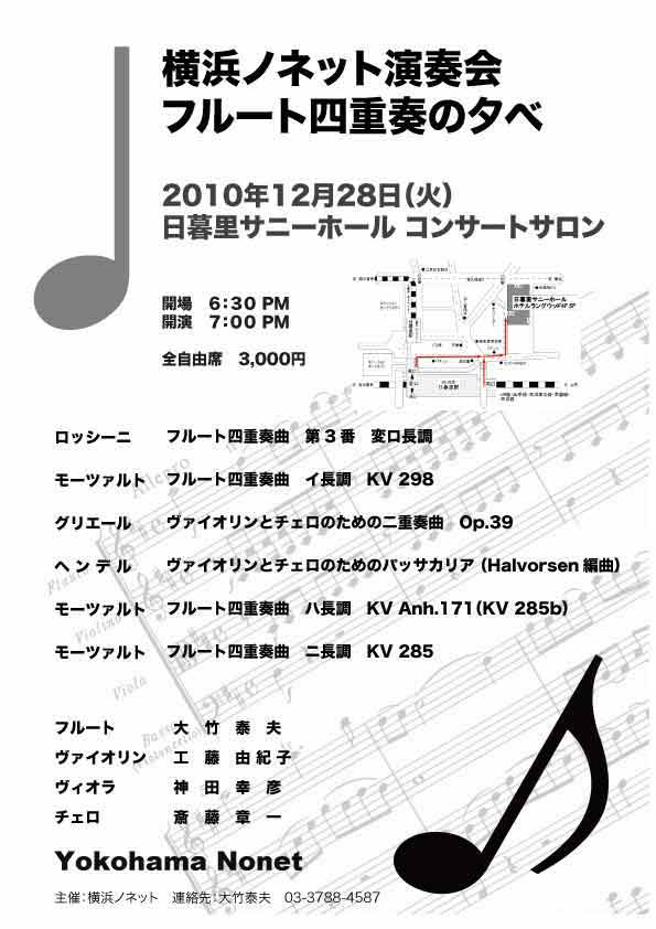演奏会パンフレット